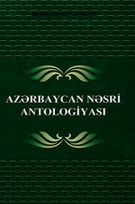 Azərbaycan nəsri antologiyası I CİLD